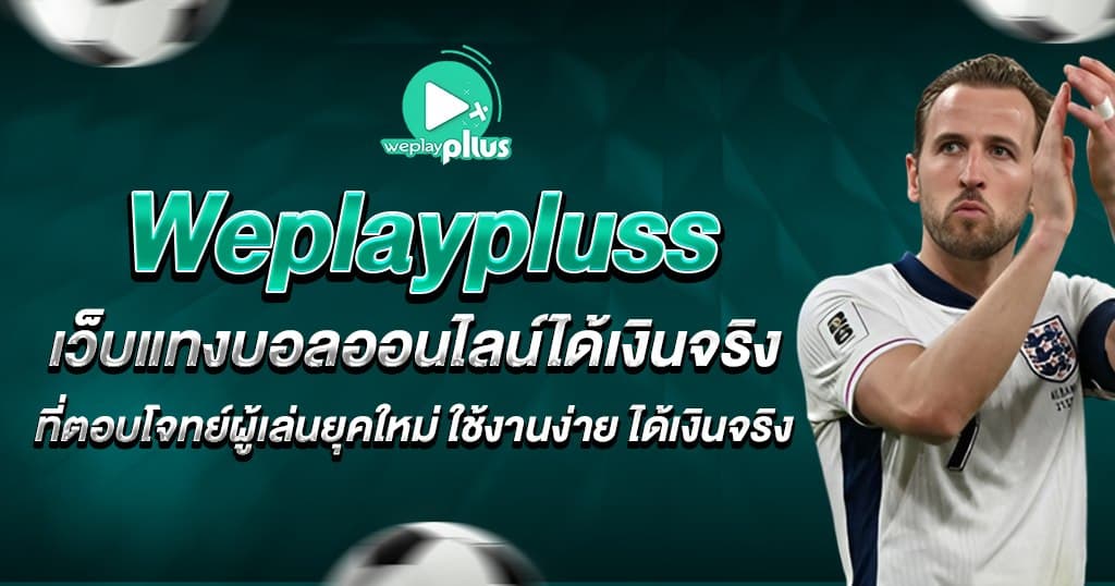weplaypluss บทความ 1